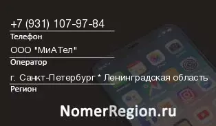 Кто звонил с 9311079784 - регион и оператор